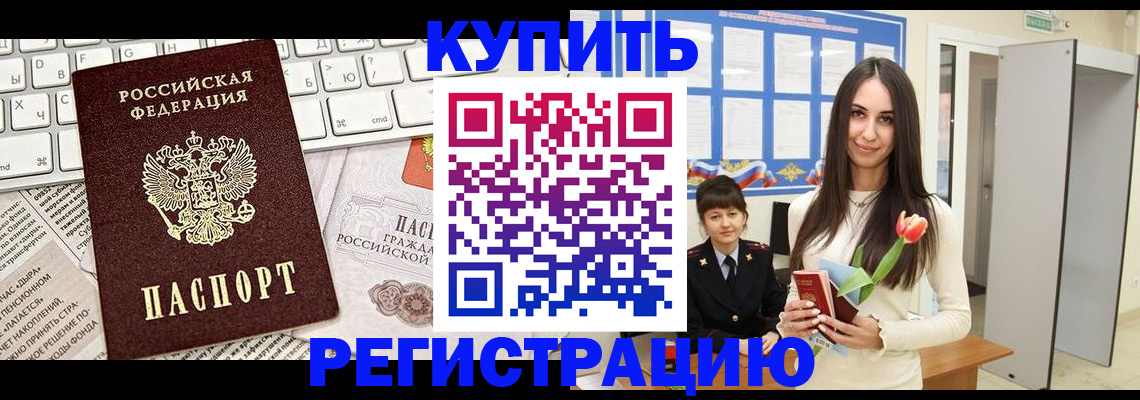 прописка ребенка в Красноармейске